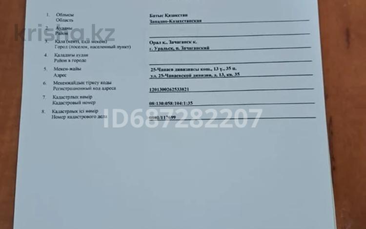 2-бөлмелі пәтер · 45 м² · 2/5 қабат, мкр. Зачаганск пгт, 25-й Чапаевской дивизии 13, бағасы: 13 млн ₸ в Уральске — фото 3
