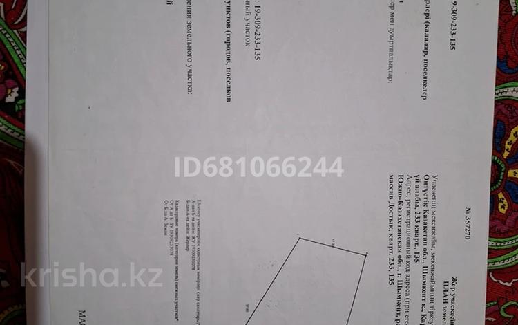Отдельный дом · 4 комнаты · 50 м² · 8 сот., Улица Достык 135 за 15 млн ₸ в Шымкенте, Каратауский р-н — фото 22