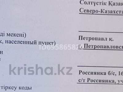 Участок · 8.1 сотка, С/Т Россиянка 16 — С/т Россиянка за 400 000 ₸ в Петропавловске