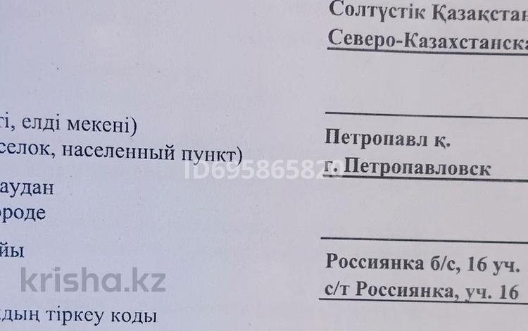 Участок · 8.1 сотка, С/Т Россиянка 16 — С/т Россиянка за 400 000 ₸ в Петропавловске — фото 31