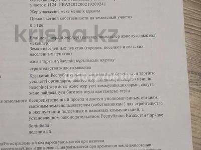 Участок · 11.26 соток, Астана за 15 млн ₸