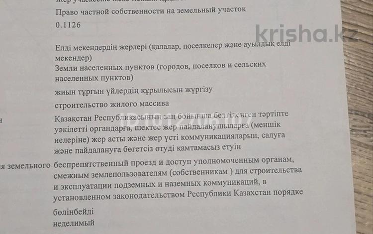 Жер телімі · 11.26 сотық, Астана, бағасы: 14.5 млн ₸ — фото 2