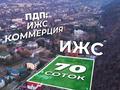 Жер телімі · 70 сотық, мкр Архат, бағасы: 1.2 млрд ₸ в Алматы, Бостандыкский р-н