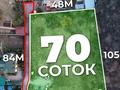 Жер телімі · 70 сотық, мкр Архат, бағасы: 1.2 млрд ₸ в Алматы, Бостандыкский р-н — фото 2