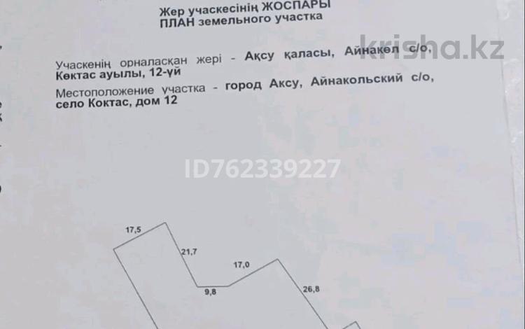Жер телімі · 23 сотық, Ақсу, бағасы: 2 млн ₸ в Аксу — фото 2
