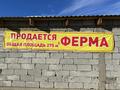 Сельское хозяйство · 275 м² за 32 млн 〒 в Таразе — фото 2