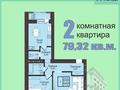 3-комнатная квартира · 79.35 м² · 4/7 этаж, Набережная 23 — Шухова за ~ 38.1 млн ₸ в Петропавловске — фото 2