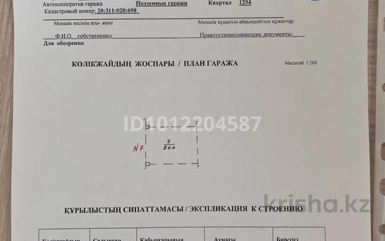 Паркинг · 24 м² · Прокофьева 140 — Шакарима за 1.2 млн ₸ в Алматы, Алмалинский р-н — фото 2