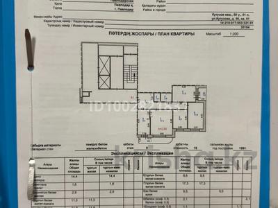4-комнатная квартира · 80.7 м² · 8/16 этаж, Пр.Н.Назарбаева 50 — Чокина -Назарбаева за 34 млн 〒 в Павлодаре
