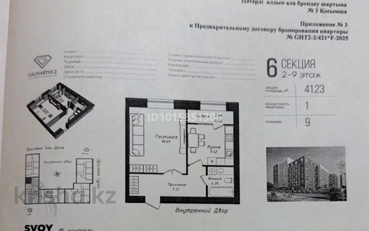 1-комнатная квартира · 42 м² · 2/12 этаж, Улы Дала 38а за 9.3 млн ₸ в Астане, Нура р-н — фото 2