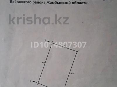 Участок · 8 соток, Бурыл ауылы массив арай 304 участок — Кирова дачамен құмжотаның ортасы за 3.2 млн ₸ в Жамбылской обл., Байзак