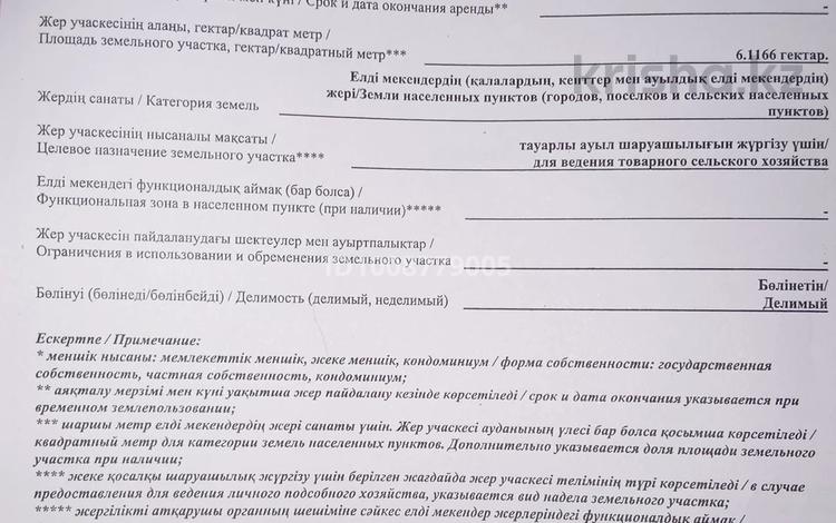 Участок · 6.11 га, Алатауский р-н за 550 млн ₸ в Алматы — фото 2