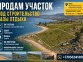 Участок · 50 соток, Сарыбел за 33 млн ₸