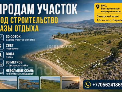 Участок · 50 соток, Сарыбел за 33 млн ₸