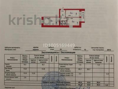 2-комнатная квартира · 62.2 м² · 10/12 этаж, Айнаколь 60 за 30 млн ₸ в Астане, Алматы р-н