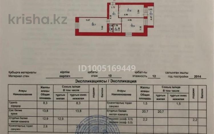 2-комнатная квартира · 62.2 м² · 10/12 этаж, Айнаколь 60 за 30 млн ₸ в Астане, Алматы р-н — фото 2