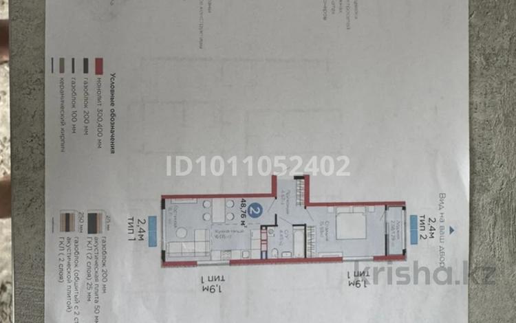 2-комнатная квартира · 48.76 м² · 9/12 этаж, мкр Акжар, Белжайлау 47а — Белжайлау 47а за 45 млн ₸ в Алматы, Наурызбайский р-н — фото 3