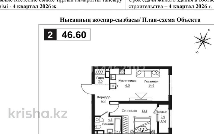 2-бөлмелі пәтер · 47 м² · 2/9 қабат, Ауэзова 3г/2, бағасы: 48.8 млн ₸ в Алматы, Алмалинский р-н — фото 2