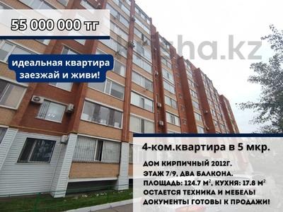 4-комнатная квартира · 124.7 м² · 7/9 этаж, 5 мкр 18 за 55 млн 〒 в Костанае
