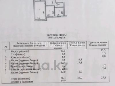 3-бөлмелі пәтер · 67.7 м² · 2/6 қабат, Горького — Напротив строительного магазина "БарсСтрой" бывший Боулинг центр, бағасы: 32 млн ₸ в Петропавловске