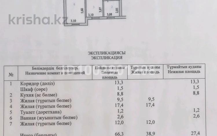 3-бөлмелі пәтер · 67.7 м² · 2/6 қабат, Горького — Напротив строительного магазина "БарсСтрой" бывший Боулинг центр, бағасы: 32 млн ₸ в Петропавловске — фото 2