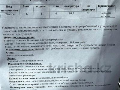 3-комнатная квартира · 80.5 м² · 4/9 этаж, Мкр.Шугыла 345 за ~ 32.5 млн ₸ в Алматы, Наурызбайский р-н