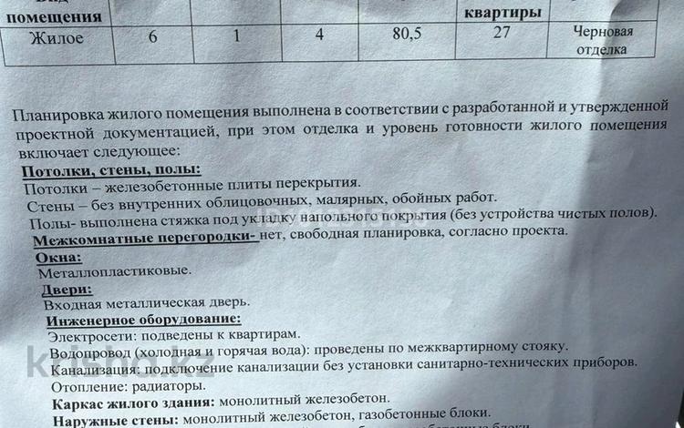 3-комнатная квартира · 80.5 м² · 4/9 этаж, Мкр.Шугыла 345 за ~ 32.5 млн ₸ в Алматы, Наурызбайский р-н — фото 11