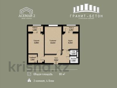 2-бөлмелі пәтер · 80 м², 41-й мкр 11, бағасы: 20 млн ₸ в Актау