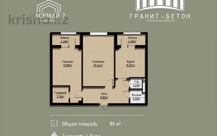 2-комнатная квартира · 80 м², 41-й мкр 11 за 20 млн ₸ в Актау — фото 4