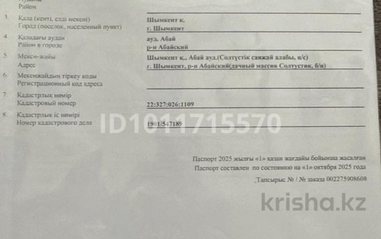 Участок · 6.4 сотки, Абайский р-н, мкр Нуршуак за 10 млн ₸ в Шымкенте — фото 2
