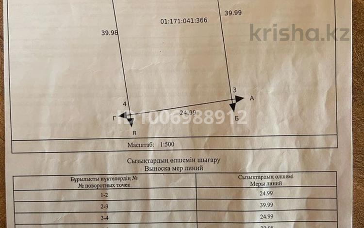 Жер телімі · 10 сотық, Табигат 102 — ул Алимусиных, бағасы: 6.5 млн ₸ в Бурабае — фото 2