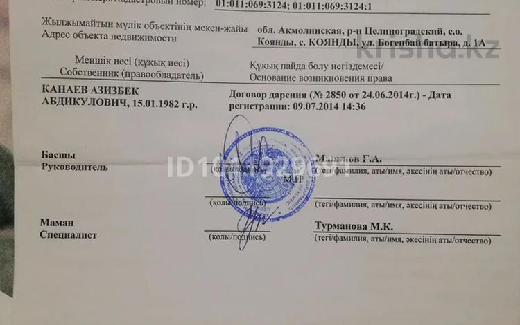 Отдельный дом · 4 комнаты · 120 м² · 10 сот., Богенбаи 1А за 16 млн ₸ в Кояндах — фото 2