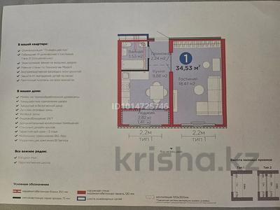 1-комнатная квартира · 34.53 м² · 2/12 этаж, Улы Дала за 23 млн ₸ в Астане, Нура р-н