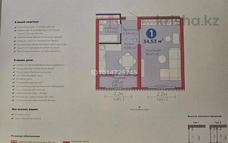 1-комнатная квартира · 34.53 м² · 2/12 этаж, Улы Дала за 23 млн ₸ в Астане, Нура р-н — фото 2