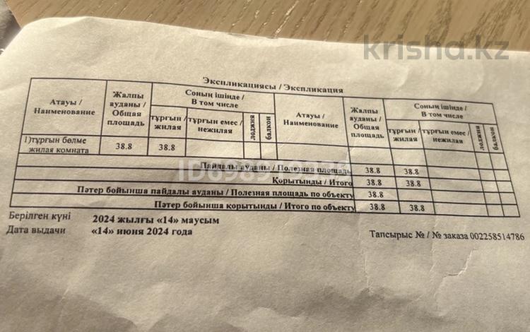 1-бөлмелі пәтер · 38.8 м² · 4/13 қабат, Журавлева 26, бағасы: 30 млн 〒 в Алматы, Бостандыкский р-н — фото 2