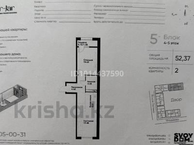 2-комнатная квартира · 52.37 м² · 5/12 этаж, ул. Фадеева, 38г 38 за 32 млн ₸ в Алматы, Алатауский р-н