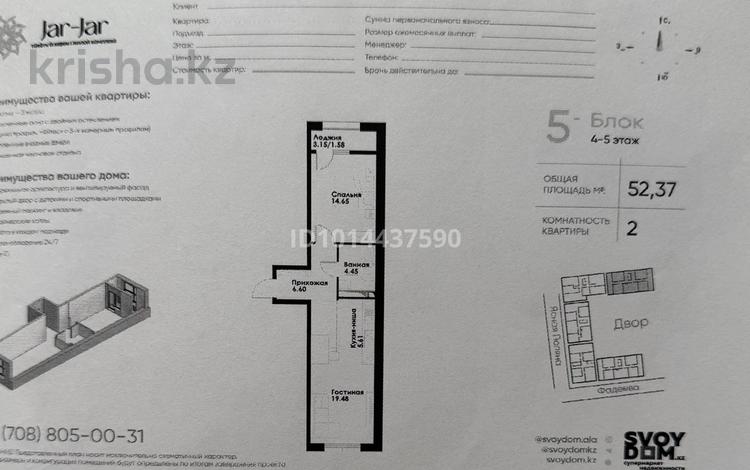 2-комнатная квартира · 52.37 м² · 5/12 этаж, ул. Фадеева, 38г 38 за 32 млн ₸ в Алматы, Алатауский р-н — фото 2