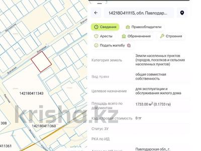 Участок · 17 соток, Ракетная 15 — Бавария авто за 80 млн ₸ в Павлодаре