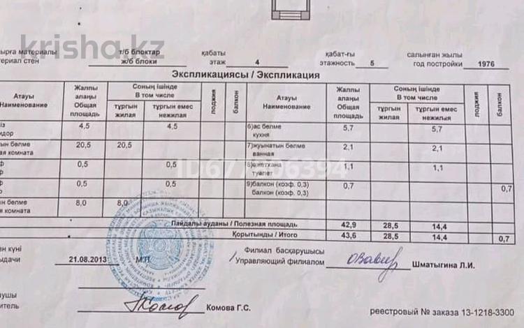 2-бөлмелі пәтер, 44 м², 4/5 қабат, 5 мкр 7, бағасы: ~ 8.2 млн 〒 в Лисаковске — фото 2