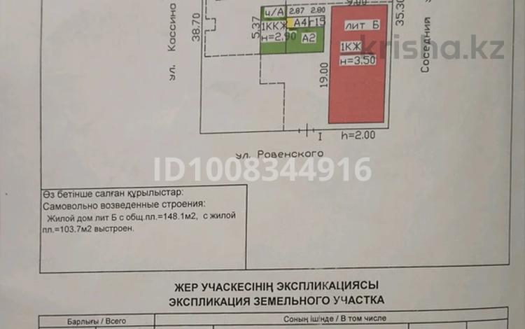 Общежитие. на участке 2 здания. · 200 м², бағасы: 50 млн ₸ в Алматы, Турксибский р-н — фото 2