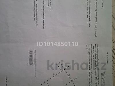 Жер телімі · 10 сотық, Найман-2 312 — Бұрынғы Атамекен новостройкасы, бағасы: 3.3 млн ₸ в Шубарсу