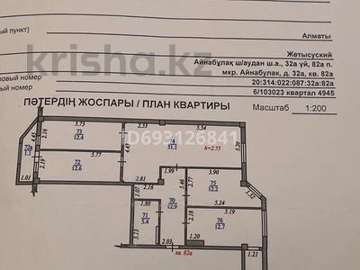 4-комнатная квартира, 103 м², 8/8 этаж, мкр Айнабулак-2 32а за 49 млн 〒 в Алматы, Жетысуский р-н