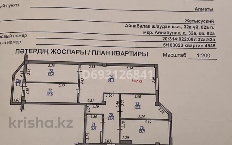 4-комнатная квартира, 103 м², 8/8 этаж, мкр Айнабулак-2 32а за 47 млн 〒 в Алматы, Жетысуский р-н — фото 24