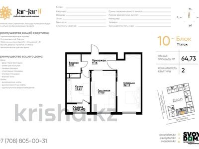 2-комнатная квартира · 64.73 м² · 11/12 этаж, ул. Фадеева, 38г 38г за 36.6 млн ₸ в Алматы, Алатауский р-н