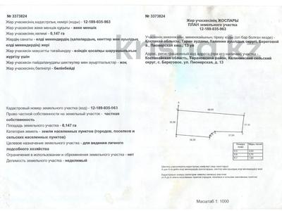 Отдельный дом · 5 комнат · 156 м² · 14.7 сот., Пионерская 13 за 8.5 млн ₸ в Береговое