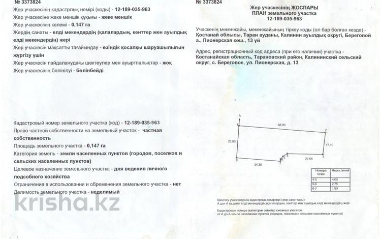 Отдельный дом · 5 комнат · 156 м² · 14.7 сот., Пионерская 13 за 8.5 млн ₸ в Береговое — фото 2