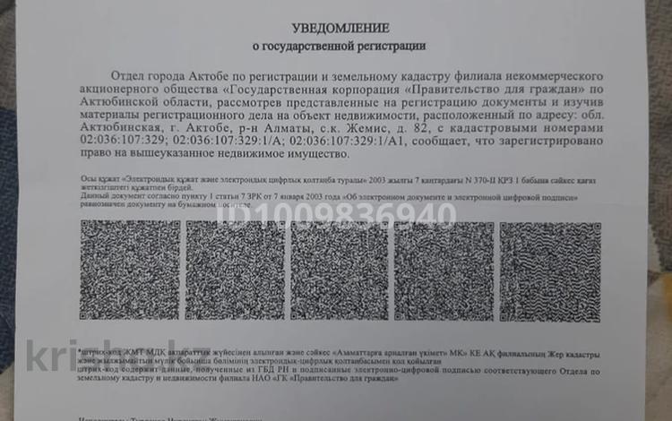 Жер телімі · 7 сотық, мкр Жилгородок, Жеміс 82, бағасы: 1 млн ₸ в Актобе — фото 2