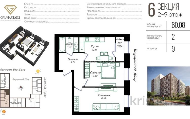 2-комнатная квартира · 60 м² · 6/12 этаж, Улы Дала 38а за 41.8 млн ₸ в Астане, Нура р-н — фото 25
