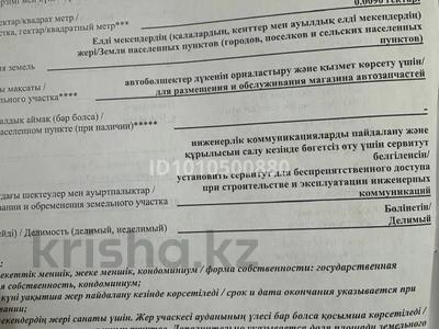 Участок · 1 сотка, Шевченко 1/3 за 15 млн 〒 в Павлодаре