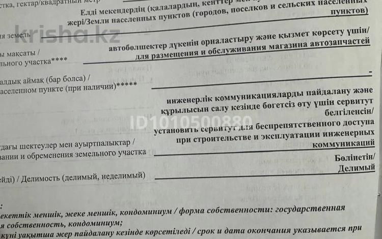 Жер телімі · 1 сотық, Шевченко 1/3, бағасы: 15 млн ₸ в Павлодаре — фото 2